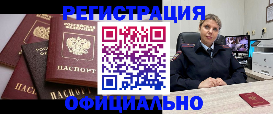 временная регистрация адрес в Болотном